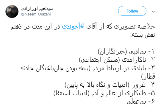 استعفای #آخوندی و نظرات کاربران درباره عملکردش +تصاویر