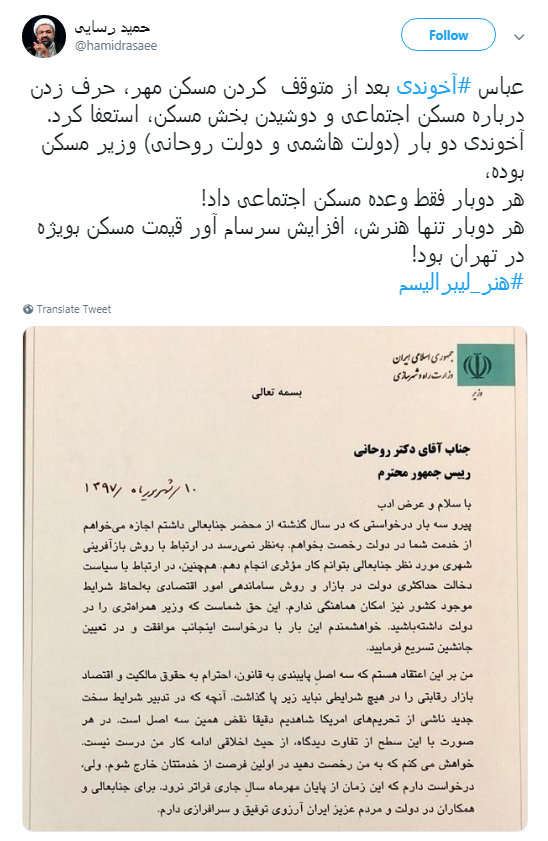 استعفای #آخوندی و نظرات کاربران درباره عملکردش +تصاویر