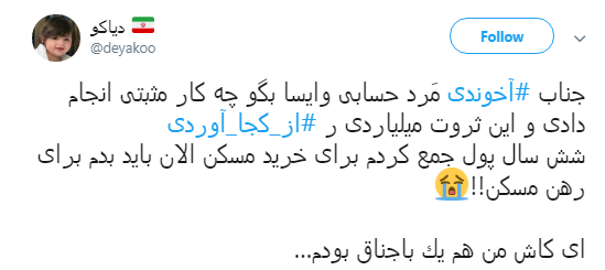 استعفای #آخوندی و نظرات کاربران درباره عملکردش +تصاویر