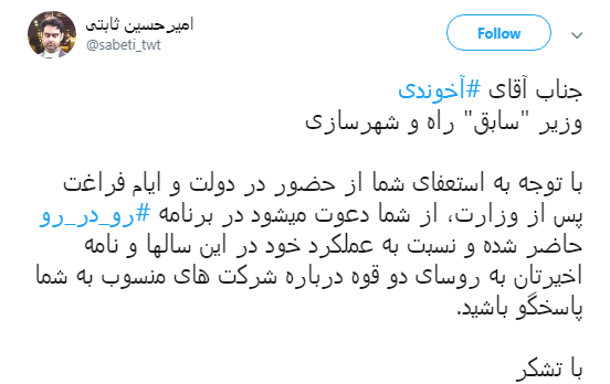 استعفای #آخوندی و نظرات کاربران درباره عملکردش +تصاویر