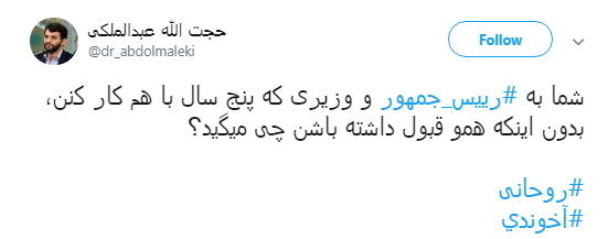 استعفای #آخوندی و نظرات کاربران درباره عملکردش +تصاویر