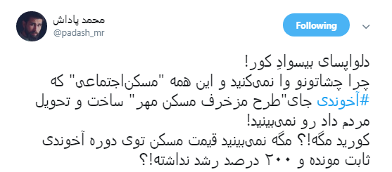 استعفای #آخوندی و نظرات کاربران درباره عملکردش +تصاویر