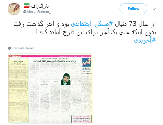 استعفای #آخوندی و نظرات کاربران درباره عملکردش +تصاویر