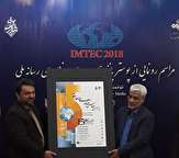رونمایی از پانزدهمین پوستر اجلاس فناوری رسانه ملی