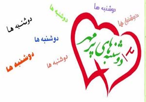 میزبانی از دوشنبه‌های پرمهر در ۴ هزار مدرسه مازندران
