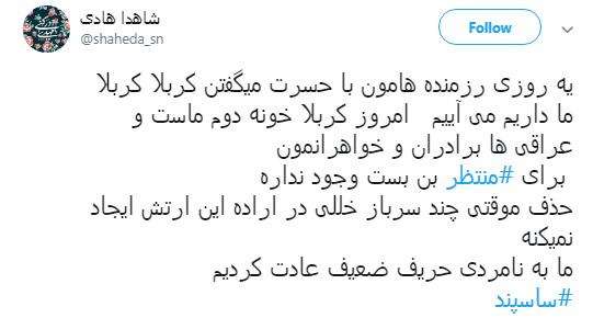 با #ساسپند نمی توان راه انقلاب را سد کرد +تصویر