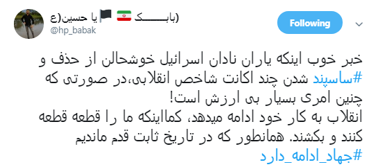 با #ساسپند نمی توان راه انقلاب را سد کرد +تصویر