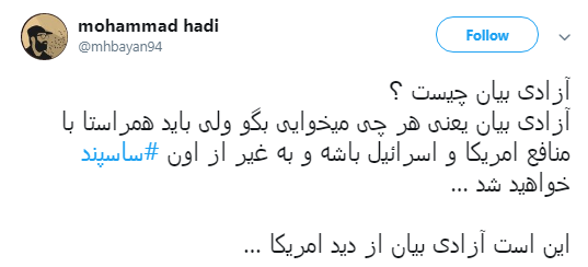 با #ساسپند نمی توان راه انقلاب را سد کرد +تصویر