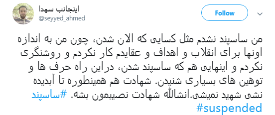 با #ساسپند نمی توان راه انقلاب را سد کرد +تصویر
