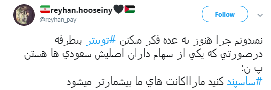 با #ساسپند نمی توان راه انقلاب را سد کرد +تصویر