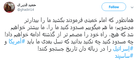 با #ساسپند نمی توان راه انقلاب را سد کرد +تصویر