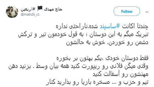 با #ساسپند نمی توان راه انقلاب را سد کرد +تصویر