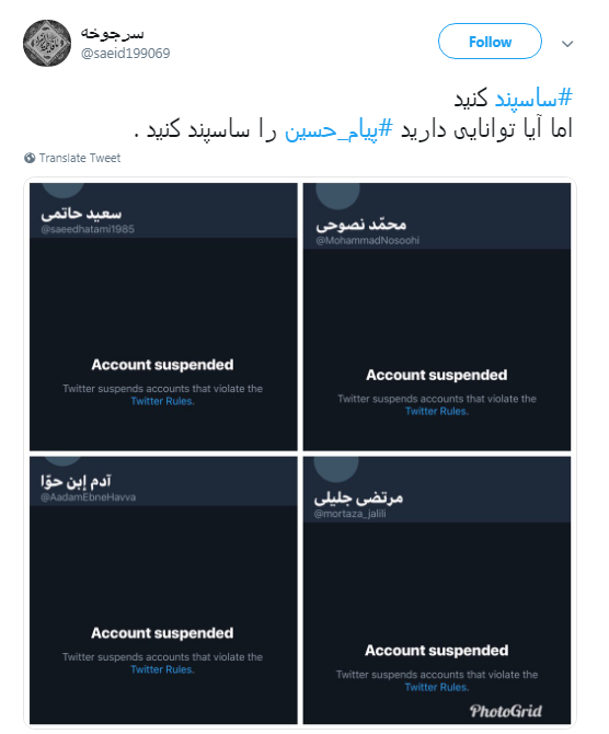 با #ساسپند نمی توان راه انقلاب را سد کرد +تصویر