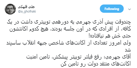 با #ساسپند نمی توان راه انقلاب را سد کرد +تصویر