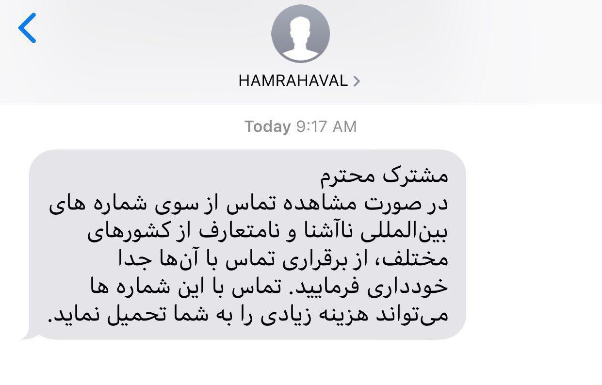 تماس با شماره&zwnj;های بین المللی ناآشنا هزینه زیادی را به شما تحمیل خواهد کرد