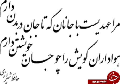 جایگاه و ارزش هنرخوشنویسی در عامه ی مردم /تبریز خواستگاه خط نستعلیق