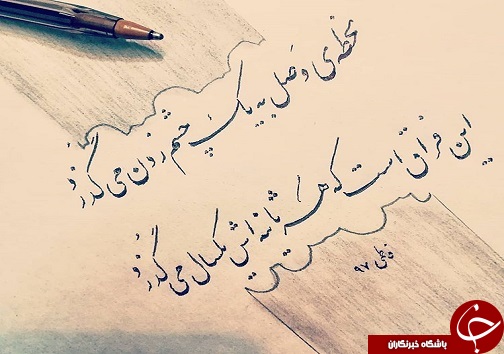 جایگاه و ارزش هنرخوشنویسی در عامه ی مردم /تبریز خواستگاه خط نستعلیق