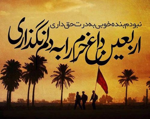 عکس نوشته های زیبا به مناسبت فرارسیدن اربعین حسینی