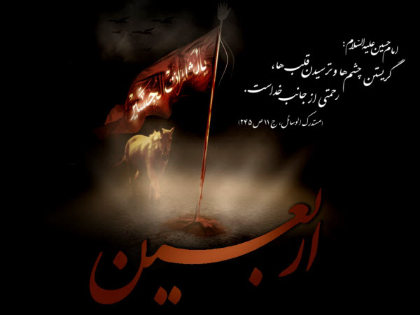 عکس نوشته های زیبا به مناسبت فرارسیدن اربعین حسینی