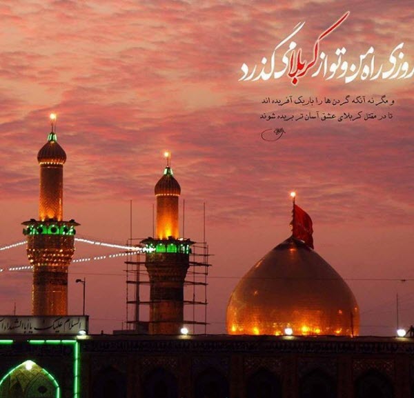 عکس نوشته های زیبا به مناسبت فرارسیدن اربعین حسینی