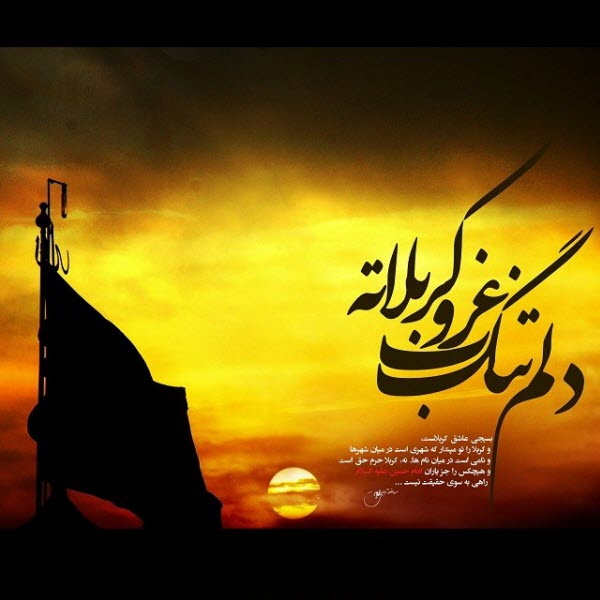 عکس نوشته های زیبا به مناسبت فرارسیدن اربعین حسینی