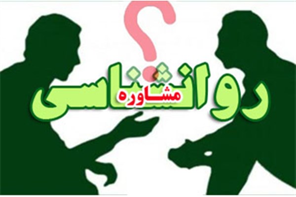 مسئولیت سنگین روانشناسان درقبال رعایت اخلاق حرفه&zwnj;ای
