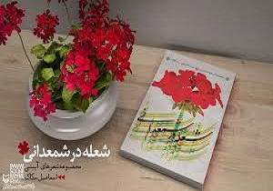 رونمایی از کتاب در قزوین