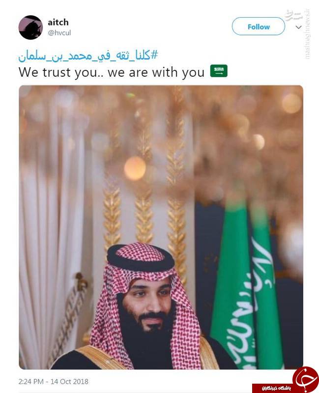 ۹ واقعیت در مورد توپخانه آنلاین بن&zwnj;سلمان در شبکه&zwnj;های اجتماعی/ جاسوس ولیعهد سعودی در توییتر را بشناسید