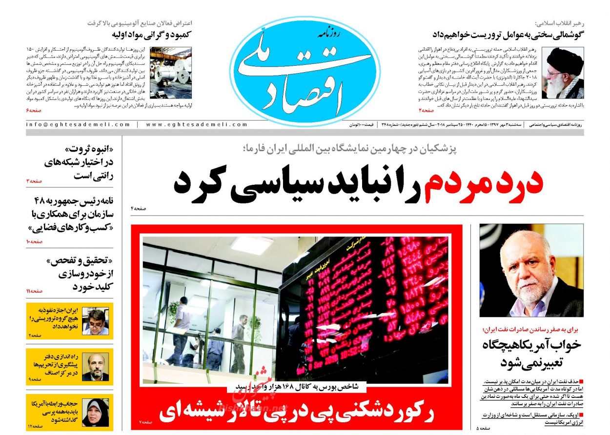 صفحه نخست روزنامه های اقتصادی 3 مهرماه