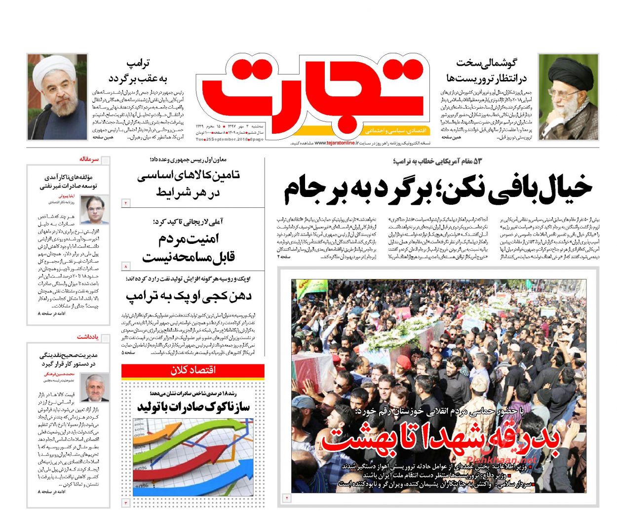 صفحه نخست روزنامه های اقتصادی 3 مهرماه