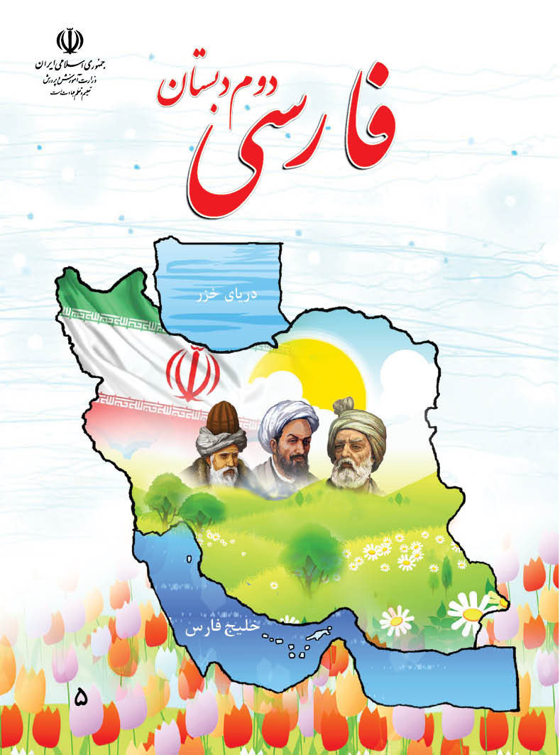 ماجرای حذف دریاچه ارومیه از کتاب دوره ابتدایی/ علت هجمه&zwnj;های سنگین به کتب درسی چیست؟