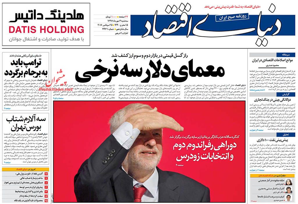 صفحه نخست روزنامه های اقتصادی 3 مهرماه