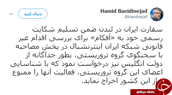 اعضای گروه تروریستی شناسایی و از انگلیس اخراج شوند