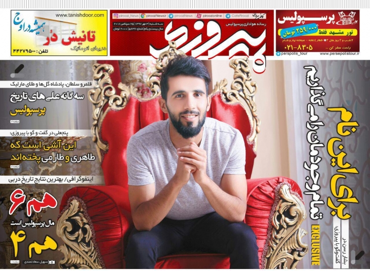 روزنامه پیروزی - ۳ مهر