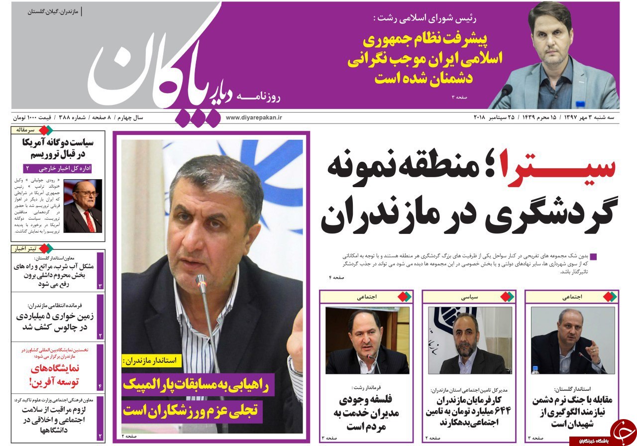 صفحه نخست روزنامه&zwnj;های سه شنبه ۳ مهرماه مازندران
