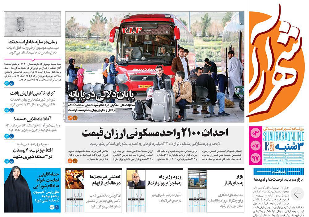 از ماجرای دیروز تا از ساخت وساز غیر قانونی، پشت پلمب شهرداری