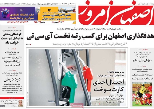 از سفروزیر ارتباطات وفناوری به اصفهان تاگرانی گوجه