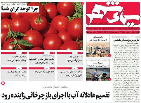 از سفروزیر ارتباطات وفناوری به اصفهان تاگرانی گوجه