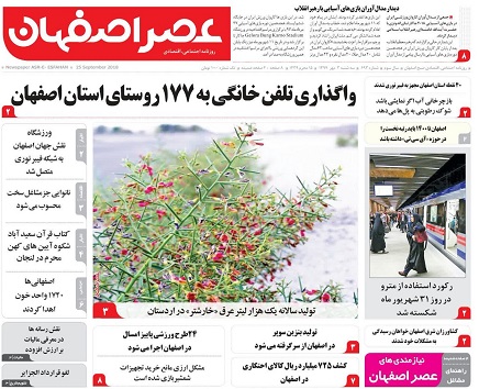 از سفروزیر ارتباطات وفناوری به اصفهان تاگرانی گوجه