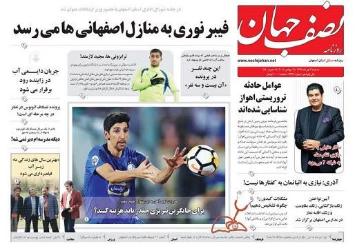 از سفروزیر ارتباطات وفناوری به اصفهان تاگرانی گوجه