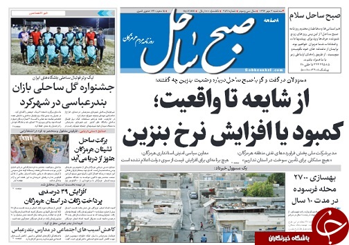 صفحه نخست روزنامه هرمزگان سه شنبه ۳ مهرسال ۹۷