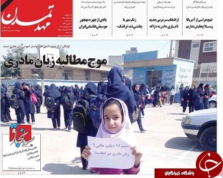 صفحه نخست روزنامه استان&zwnj; آذربایجان شرقی سه شنبه ۳ مهر ماه