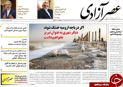 صفحه نخست روزنامه استان&zwnj; آذربایجان شرقی سه شنبه ۳ مهر ماه