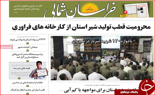 تصاویر صفحه نخست روزنامه استان&zwnj;ها سه شنبه سوم مهرماه