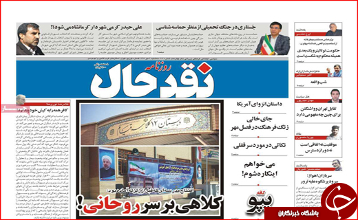 تصاویر صفحه نخست روزنامه استان&zwnj;ها سه شنبه سوم مهرماه