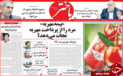 تصاویر صفحه نخست روزنامه استان&zwnj;ها سه شنبه سوم مهرماه