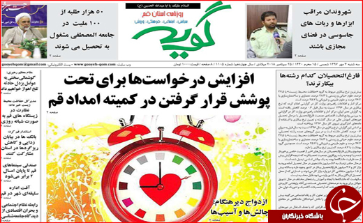 تصاویر صفحه نخست روزنامه استان&zwnj;ها سه شنبه سوم مهرماه