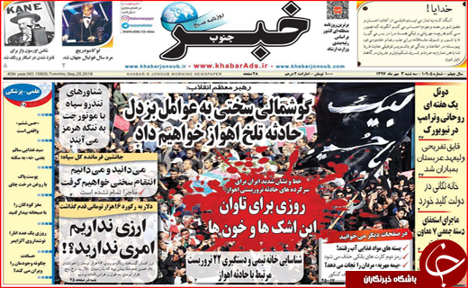 تصاویر صفحه نخست روزنامه استان&zwnj;ها سه شنبه سوم مهرماه