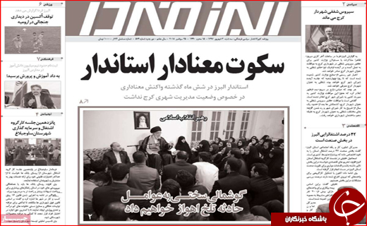 تصاویر صفحه نخست روزنامه استان&zwnj;ها سه شنبه سوم مهرماه