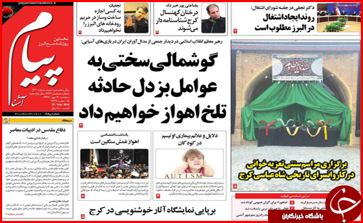 تصاویر صفحه نخست روزنامه استان&zwnj;ها سه شنبه سوم مهرماه